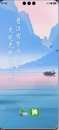 晋江文学城的鸿蒙开发